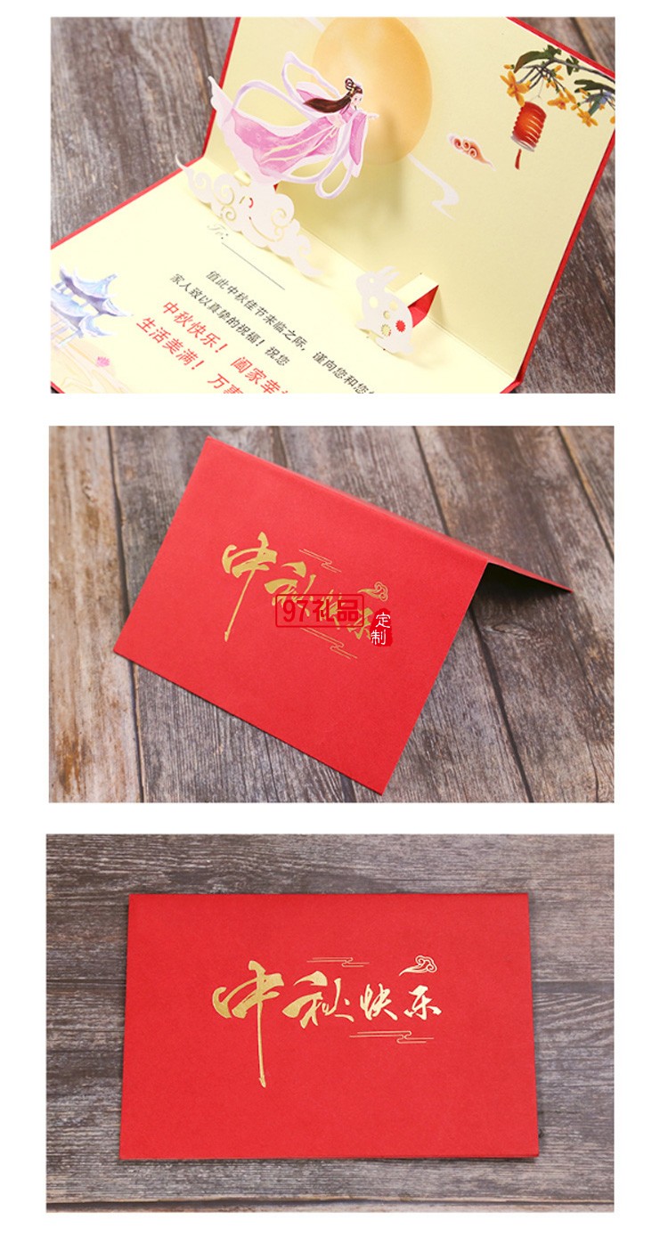 高檔燙金激光立體中秋賀卡企業(yè)定制員工3D中秋節(jié)禮品祝?？ㄆ? />
          <br><br>
                                </div>
              </div>
    


<div   id=
