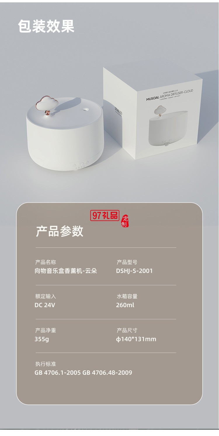 香薰機云朵香薰燈八音盒家用精油臥室香薰加濕器靜音