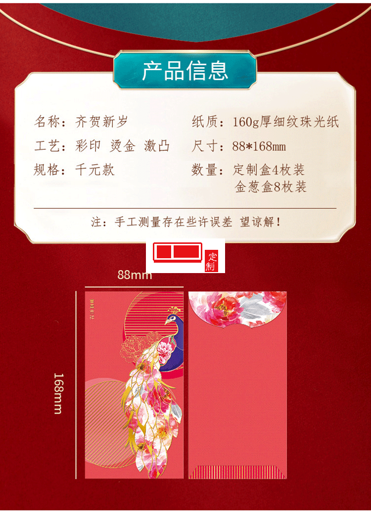 2022年新年紅包 中國風(fēng)LOGO定制（8個(gè)裝)活動(dòng)小禮品定制