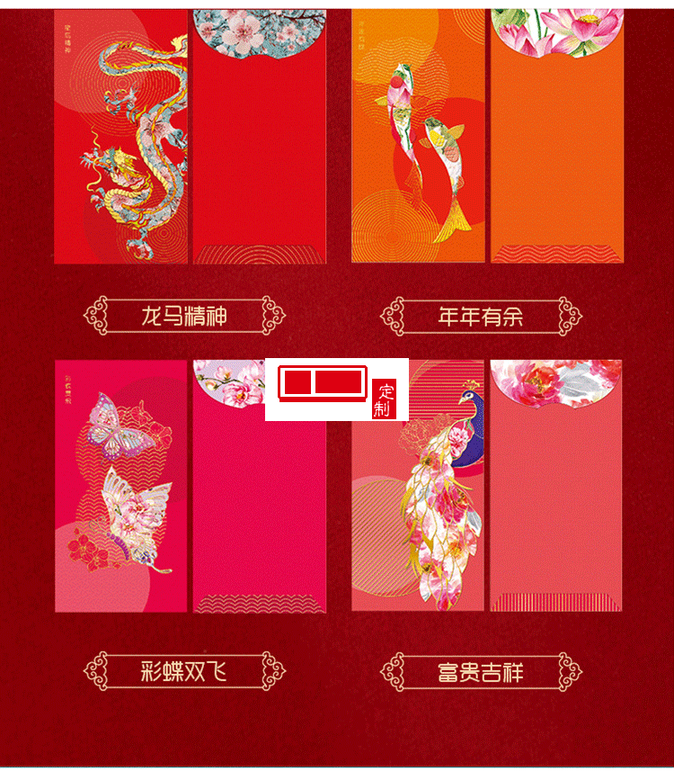 2022年新年紅包 中國(guó)風(fēng)LOGO定制（8個(gè)裝)活動(dòng)小禮品定制