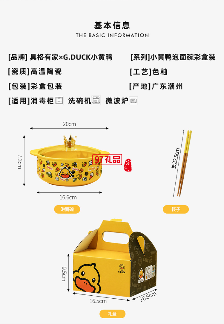 G.DUCK小黃鴨皇冠泡面碗禮盒套裝帶蓋碗禮品套裝陶瓷雙耳碗伴手禮