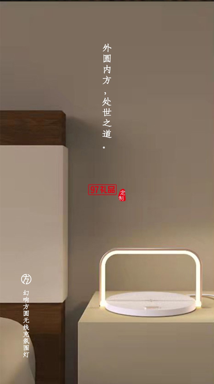 方圓無線充氛圍燈商務(wù)禮品伴手禮logo定制