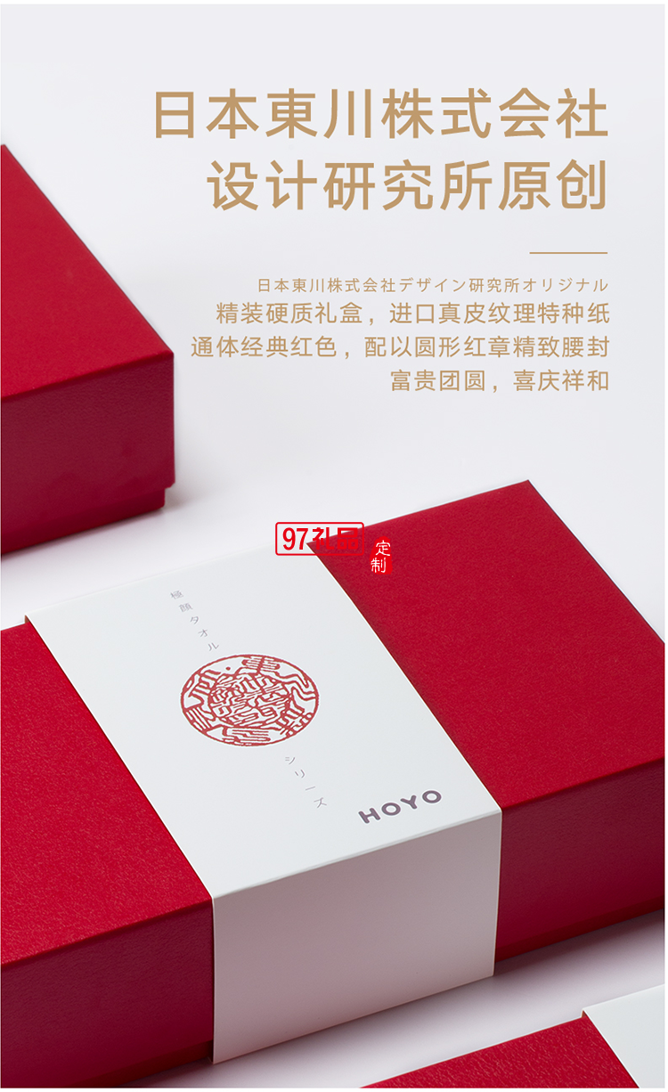 HOYO-7240-中國(guó)紅毛巾2件套