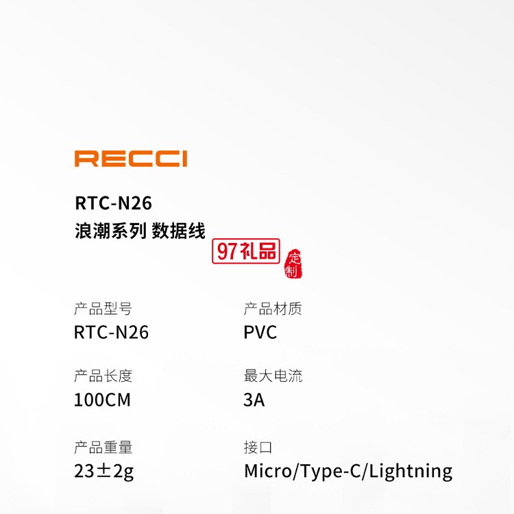 Recci浪潮系列RTC-N26單頭數(shù)據(jù)線