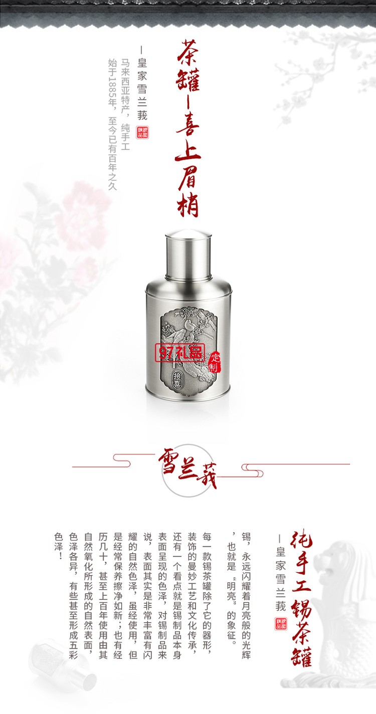 喜上眉梢茶罐高檔商務(wù)禮品禮贈(zèng)logo定制