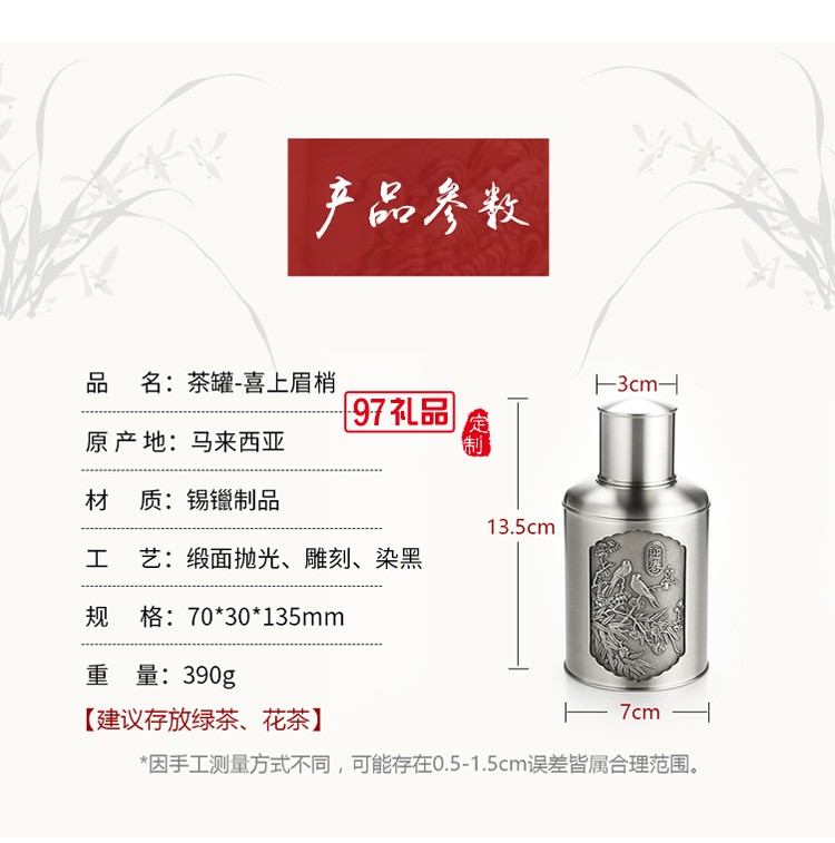 喜上眉梢茶罐高檔商務(wù)禮品禮贈(zèng)logo定制