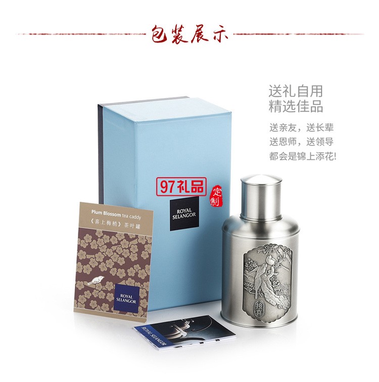 喜上眉梢茶罐高檔商務(wù)禮品禮贈(zèng)logo定制