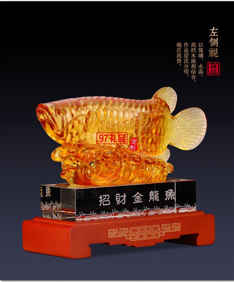 財魚琉璃工藝品擺件大號創(chuàng)意家居酒店飾品開業(yè)喬遷商務禮品