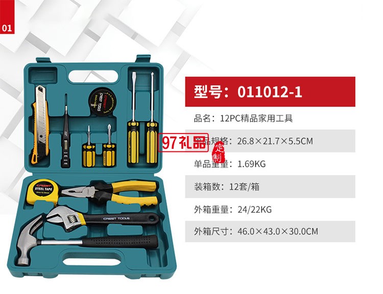 12件套工具箱