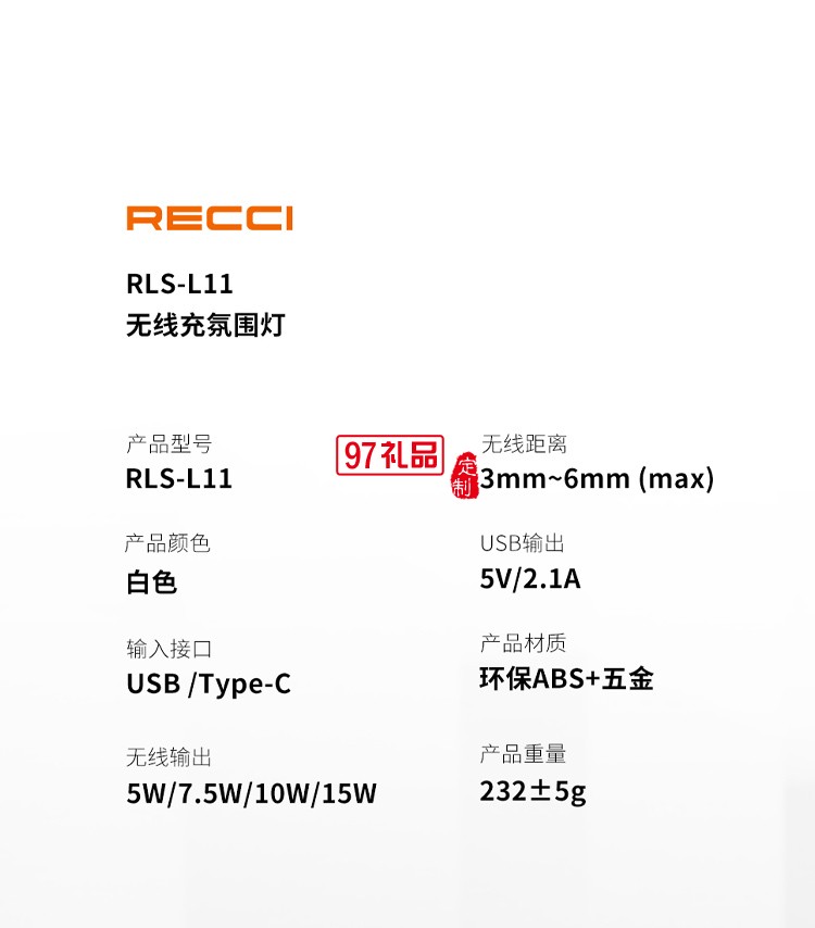 創(chuàng)意無(wú)線充氛圍燈RLS-L11定制公司廣告禮品