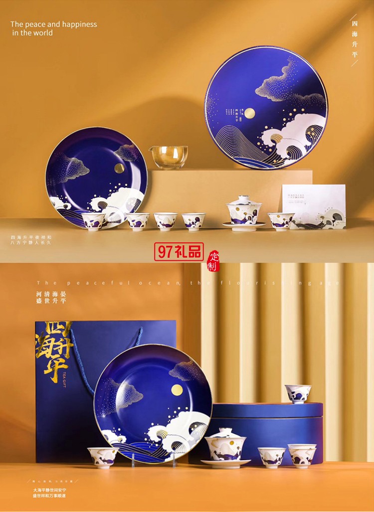 國(guó)潮茶具套裝8頭描金四海升平茶具禮盒