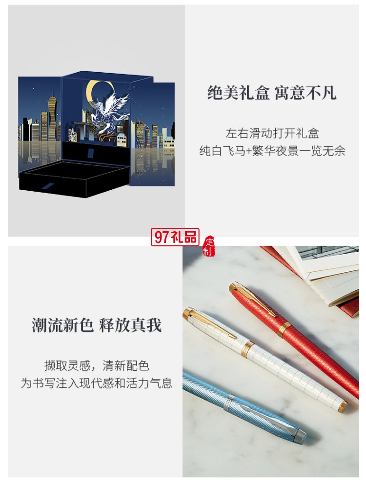 派克（PARKER）鋼筆 簽字筆以夢為馬禮盒套裝