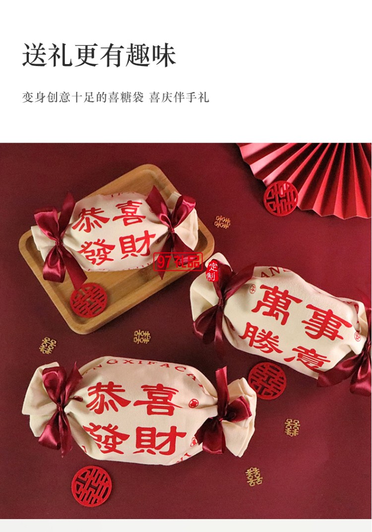 帆布袋糖果包裝袋萬(wàn)事勝意手提袋可定制logo活動(dòng)小禮品