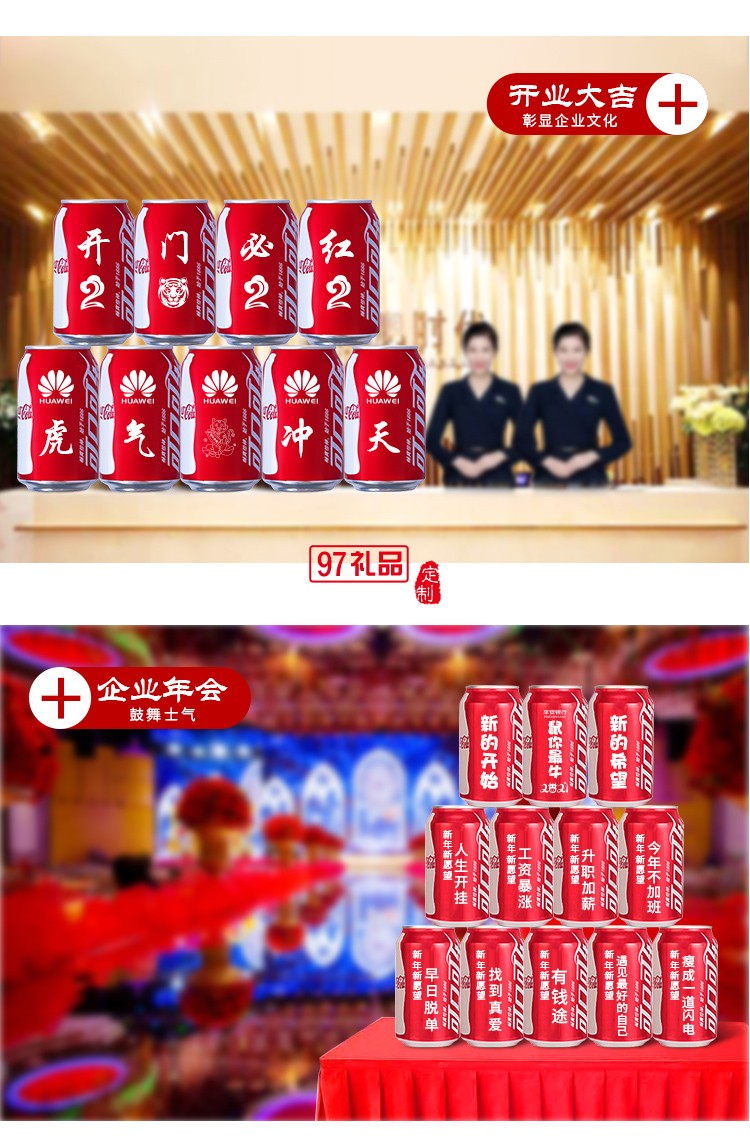 可樂易拉罐企業(yè)文化定制周年慶開業(yè)創(chuàng)意禮品 定制logo活動(dòng)小禮品