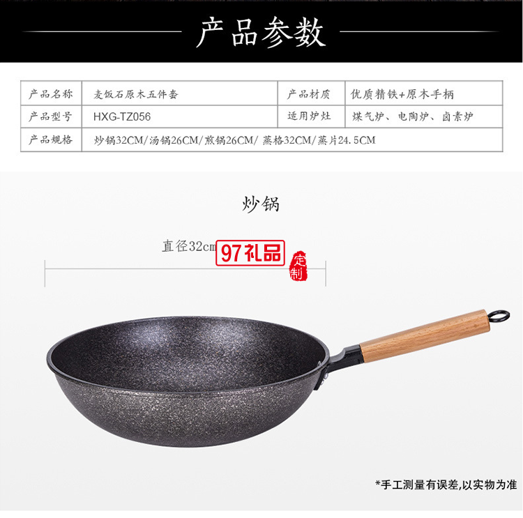 加工定制不沾鍋麥飯石五件套廚房全套鍋具送客戶禮品員工福利