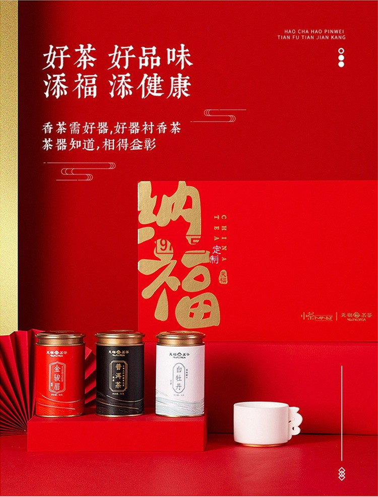 新品小茶商務(wù)套裝小茶&天福茗茶聯(lián)名款 “納?！辈瓒Y套裝 可定制logo