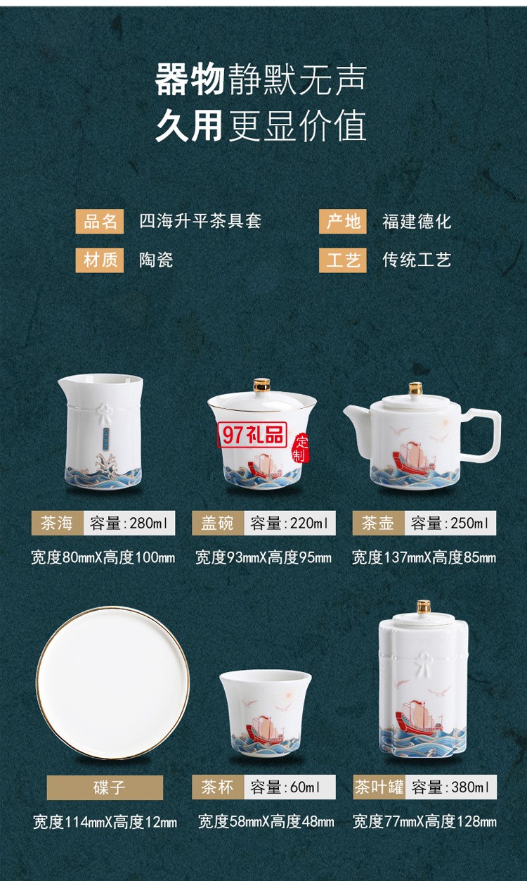 四海升平茶具套裝可定制logo商務整套茶具禮盒