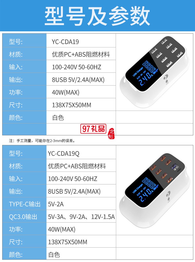 智能多口usb手機(jī)充電器 8口USB液晶適配器定制公司廣告禮品