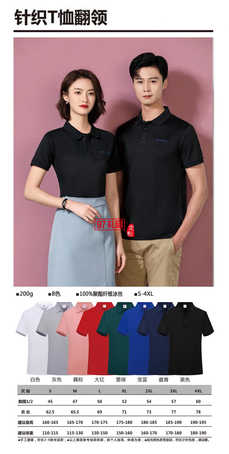 定制polo衫廣告衫200g針織T恤翻領(lǐng)工作服活動(dòng)服飾