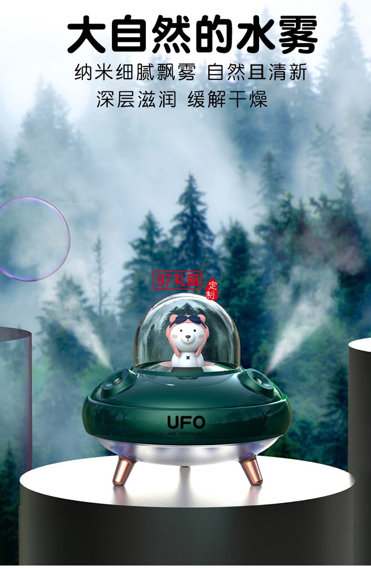 UFO雙噴加濕器 USB噴霧夜燈靜音臥室定制公司廣告禮品