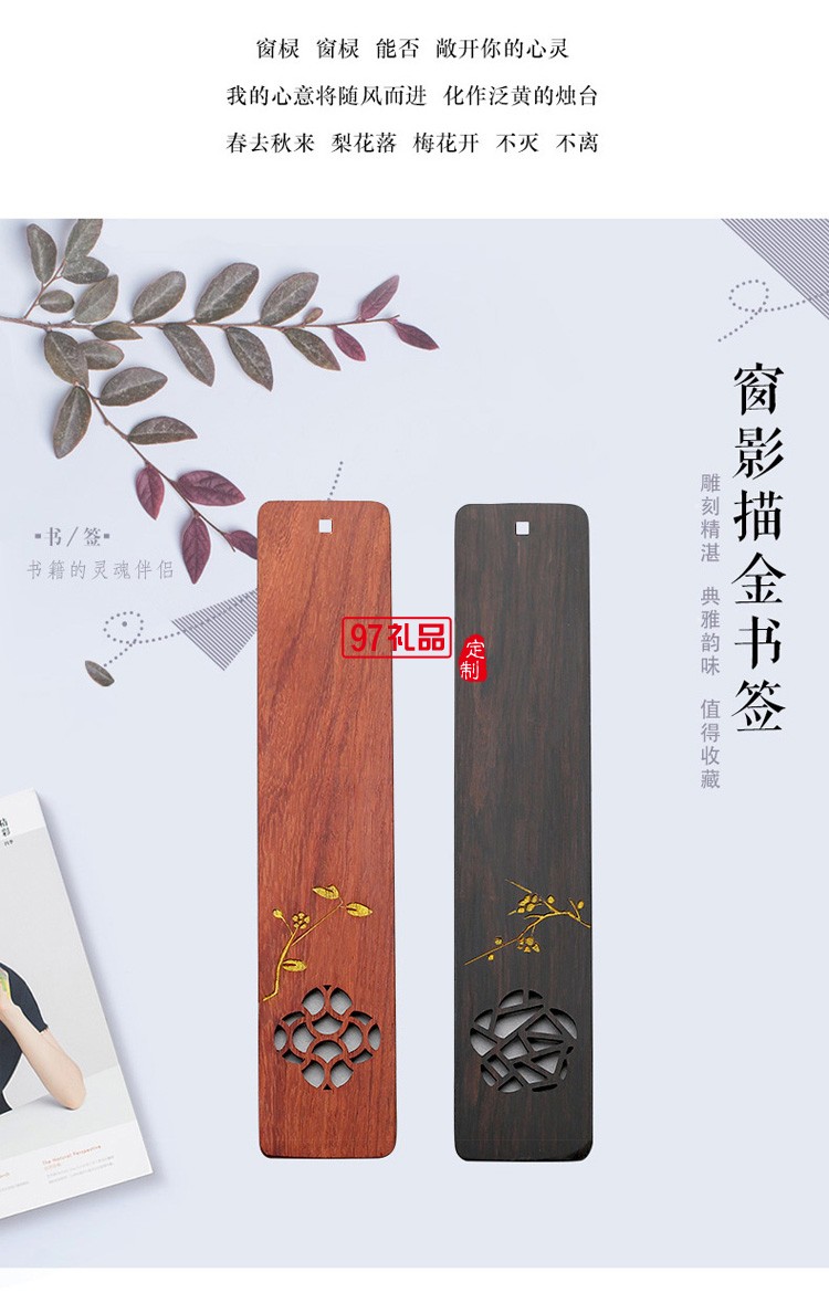 紅木書(shū)簽復(fù)古風(fēng)禮盒創(chuàng)意中國(guó)風(fēng)禮品商務(wù)木質(zhì)工藝品