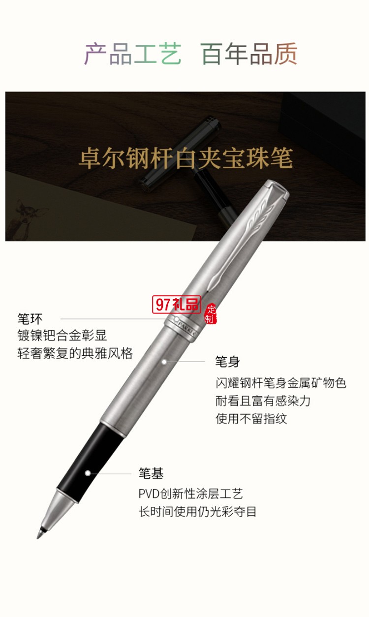 PARKER/派克幻彩禮盒卓爾鋼桿系列寶珠筆高端商務(wù)禮盒