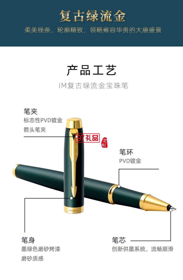 PARKER/派克新款I(lǐng)M寶珠筆大唐盛世商務(wù)禮盒高檔商務(wù)禮品定制