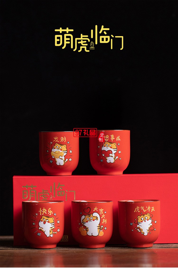 虎年創(chuàng)意禮品伴手禮個人陶瓷杯茶具套裝客戶年會商務禮品