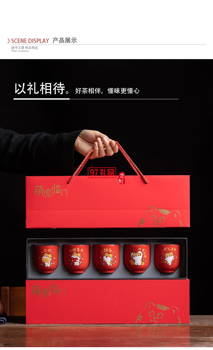 虎年創(chuàng)意禮品伴手禮個人陶瓷杯茶具套裝客戶年會商務禮品