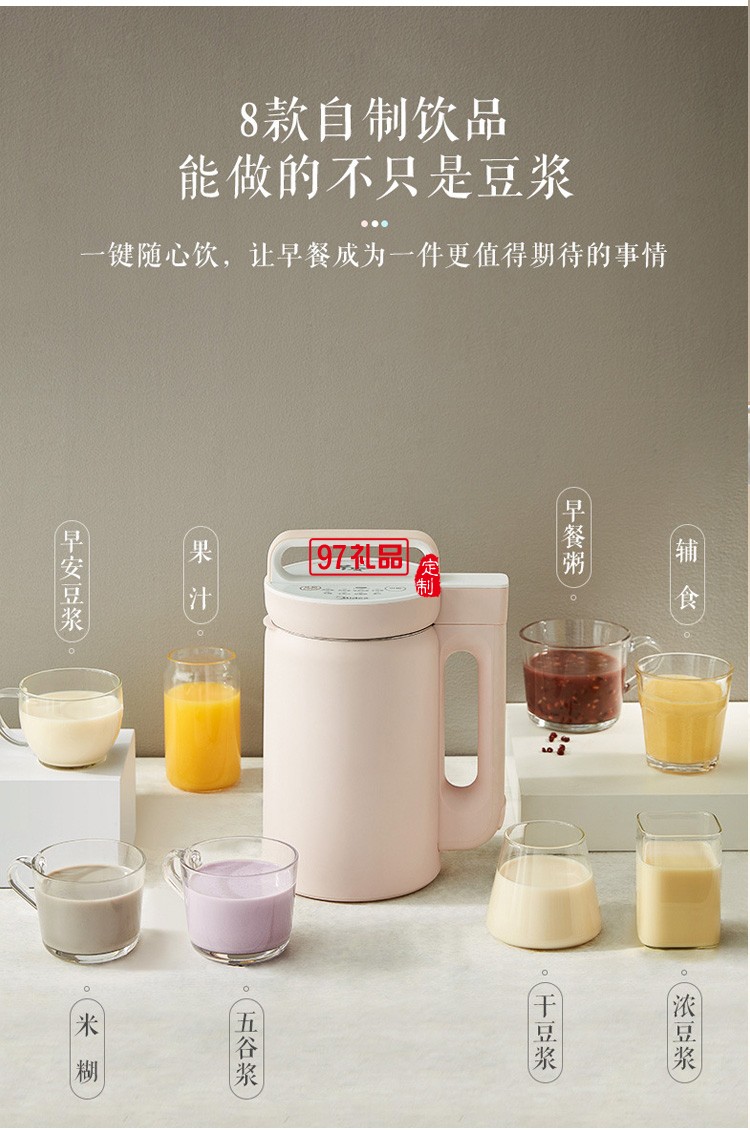 美的豆?jié){機家用型自動多項功能預約現(xiàn)磨打漿料理機送客戶禮品定制