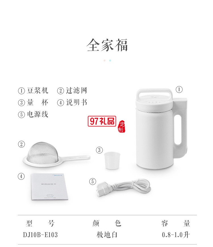 美的豆?jié){機家用型自動多項功能預約現(xiàn)磨打漿料理機送客戶禮品定制