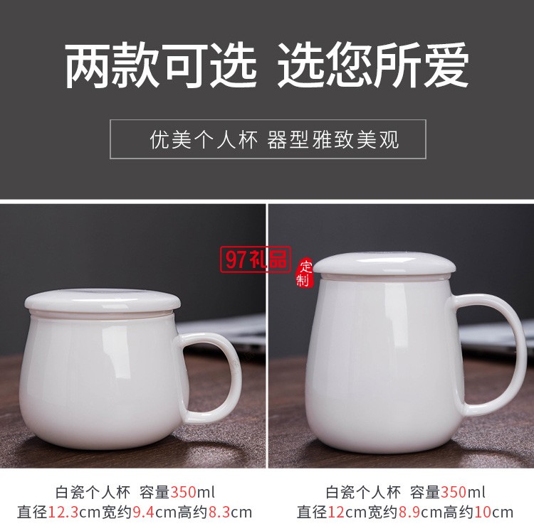 白瓷茶具茶杯羊脂玉過(guò)濾帶蓋辦公杯酒店用禮品logo伴手禮