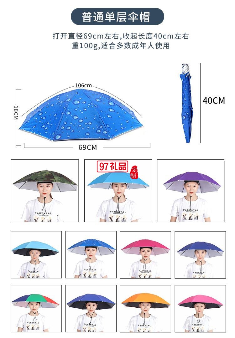 釣魚(yú)傘頭戴式帽子傘遮太陽(yáng)傘防雨定制公司廣告促銷禮品