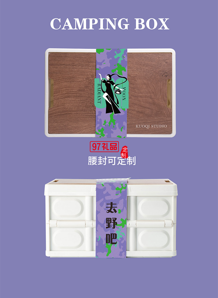 中秋創(chuàng)意月餅清風(fēng)明月 - 露營(yíng)箱禮盒節(jié)日禮品定制