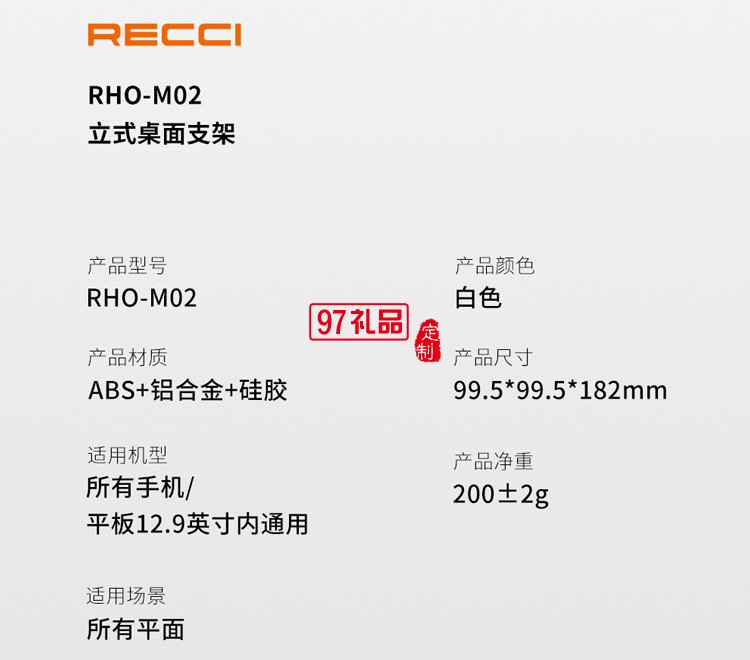 Recci銳思公司活動展會禮品定制印logo圖案手機(jī)支架高端伴手禮