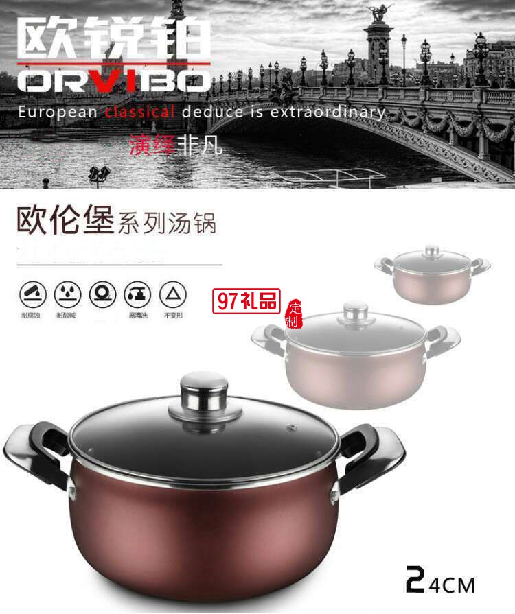 歐銳鉑ORVIBO 湯鍋 鍋口 鋼板電磁灶燃氣通用定制公司廣告禮品