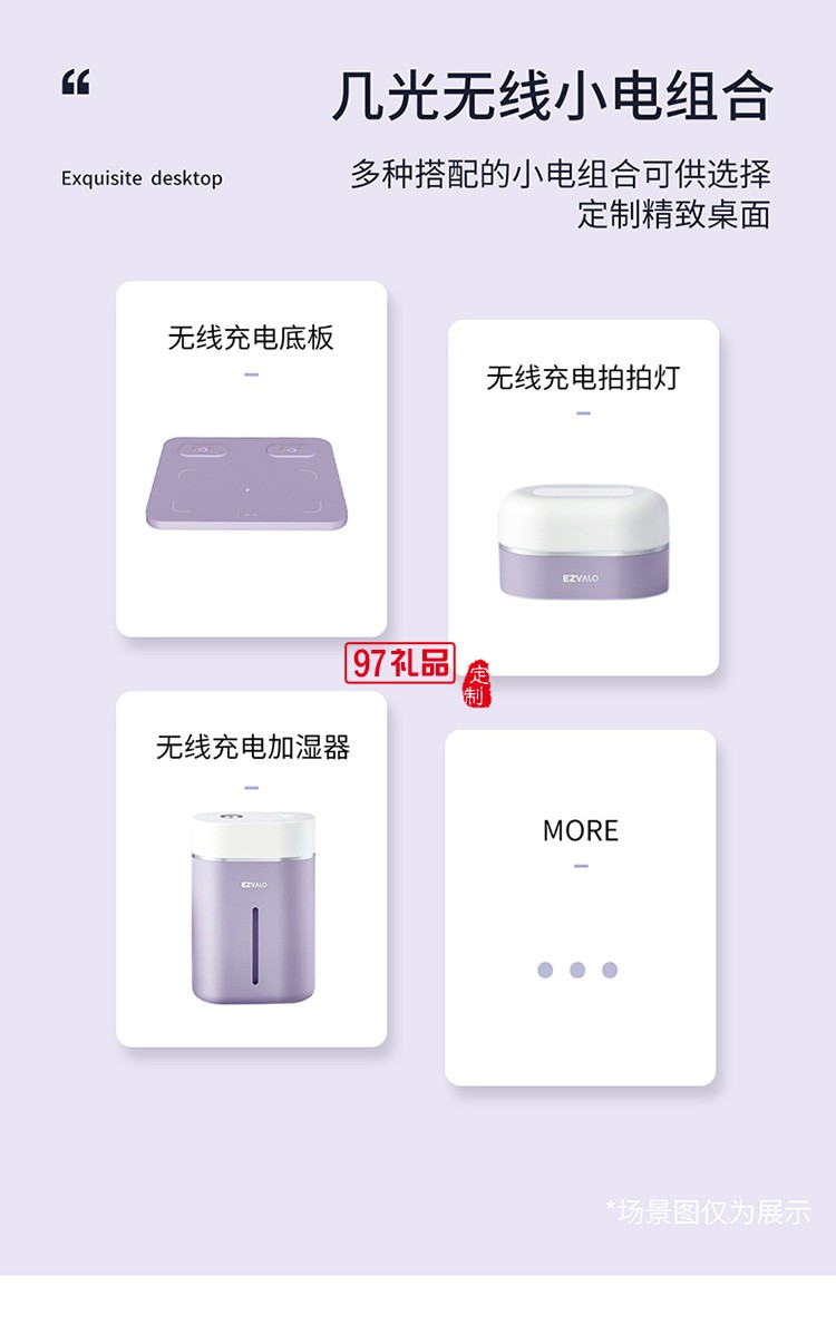 無(wú)線(xiàn)小電組合羅蘭紫3件套充電底座 加濕器 拍拍燈套裝定制公司廣告禮品