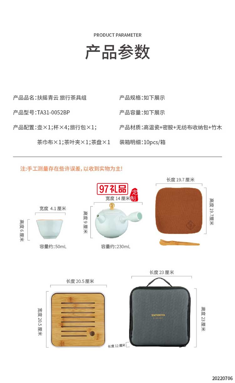 扶搖青云 旅行茶具組壺+杯+旅行包+茶巾布+茶葉夾+茶盤