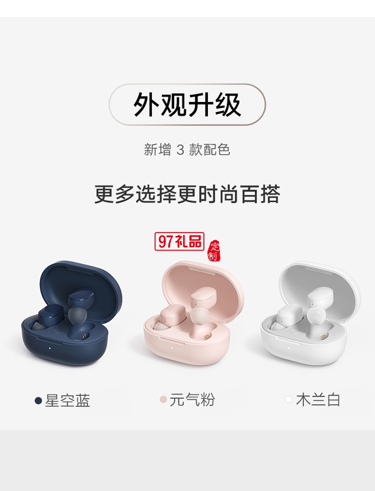 小米R(shí)edmi AirDots3真無(wú)線藍(lán)牙耳機(jī)定制公司廣告禮品