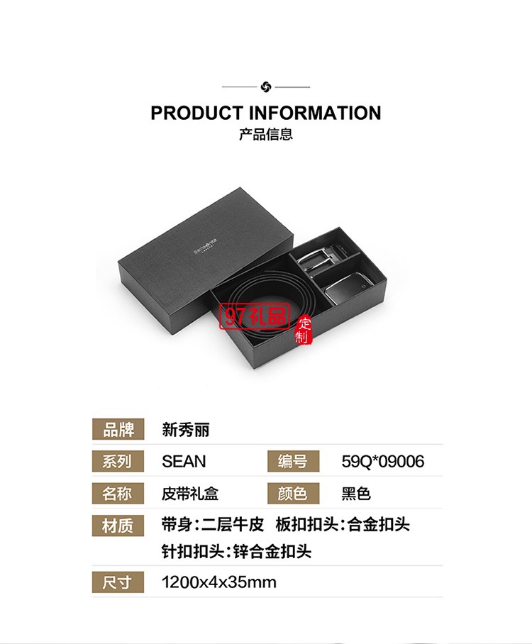 年輕商務(wù)新秀麗雙頭皮帶禮盒