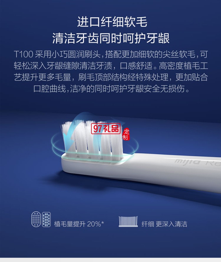 米家聲波電動(dòng)牙刷T100家用充電式清潔學(xué)生黨定制公司廣告禮品