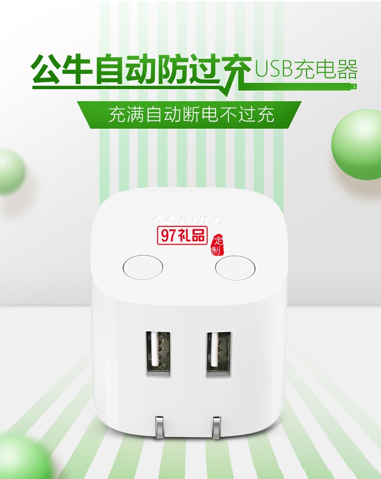 公牛USB充電器手機(jī)帶智能無線插座插頭U212T定制公司廣告禮品