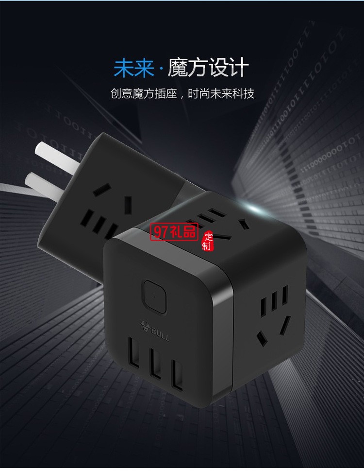 公牛充電魔方接線板多功能電源插座轉(zhuǎn)換器U303WH無(wú)線定制公司廣告禮品