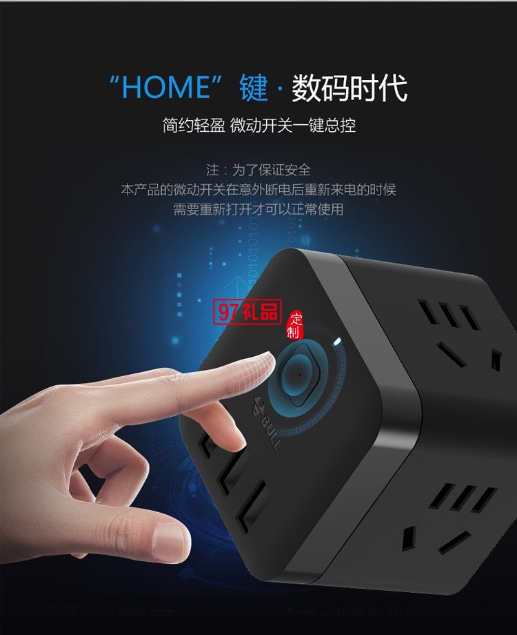 公牛充電魔方接線板多功能電源插座轉(zhuǎn)換器U303WH無(wú)線定制公司廣告禮品