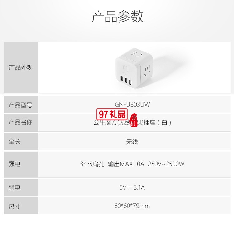 公牛充電魔方接線板多功能電源插座轉(zhuǎn)換器U303UW定制公司廣告禮品