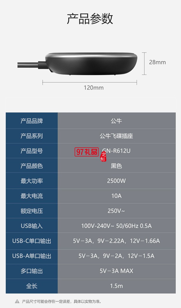 公牛飛碟插座接線板接口多孔位排插R612U定制公司廣告禮品