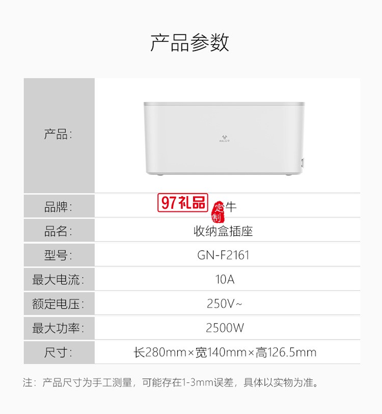 公牛收納盒插線板插座多功能拖線理線盒1.5米F2161定制公司廣告禮品