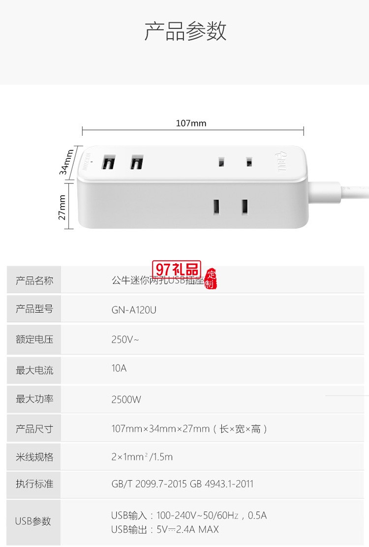 公牛新國標(biāo)插座插孔外出插線板1.5米GN-A120U定制公司廣告禮品