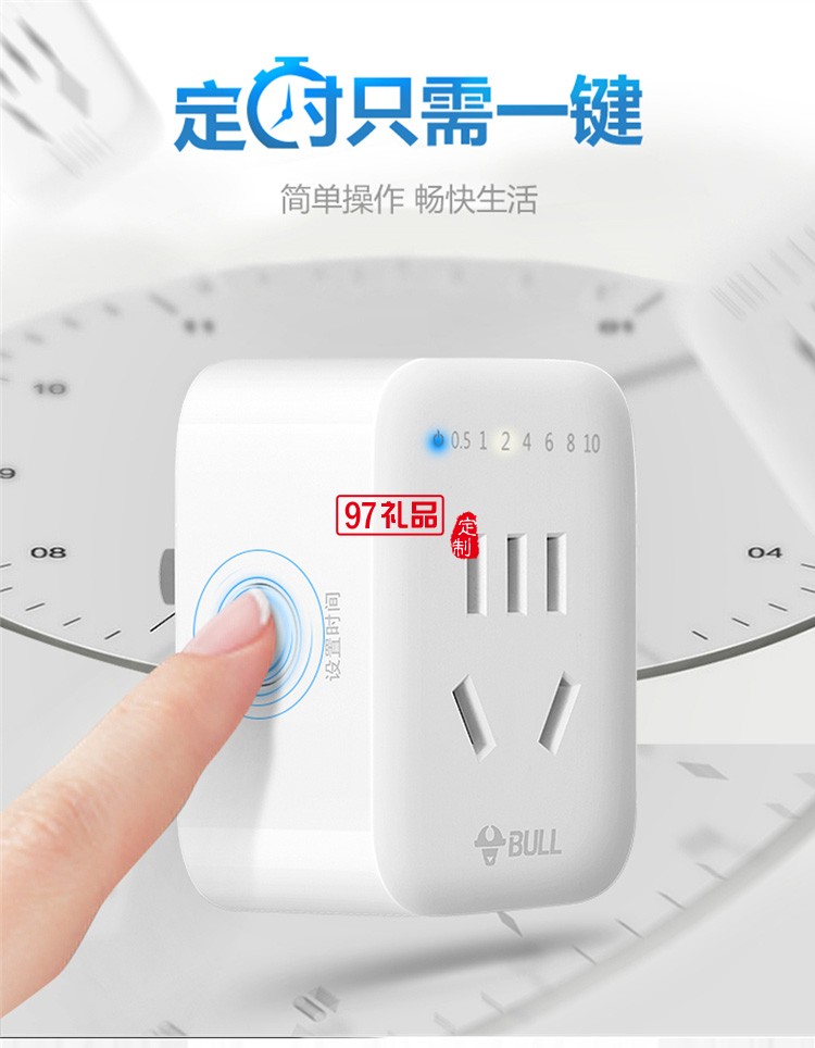 公牛定時(shí)插座10A自動(dòng)斷電電動(dòng)車手機(jī)定時(shí)開關(guān)GND-5定制公司廣告禮品