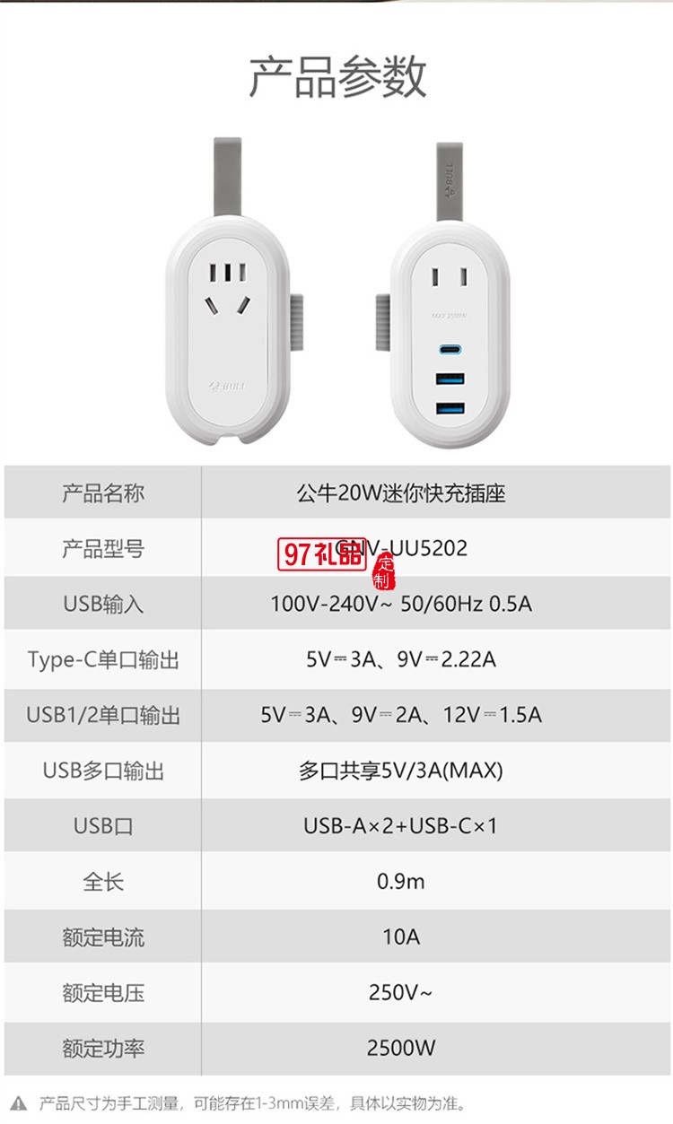 公牛旅行便捷插座差旅接線板快充轉接器UU5202定制公司廣告禮品